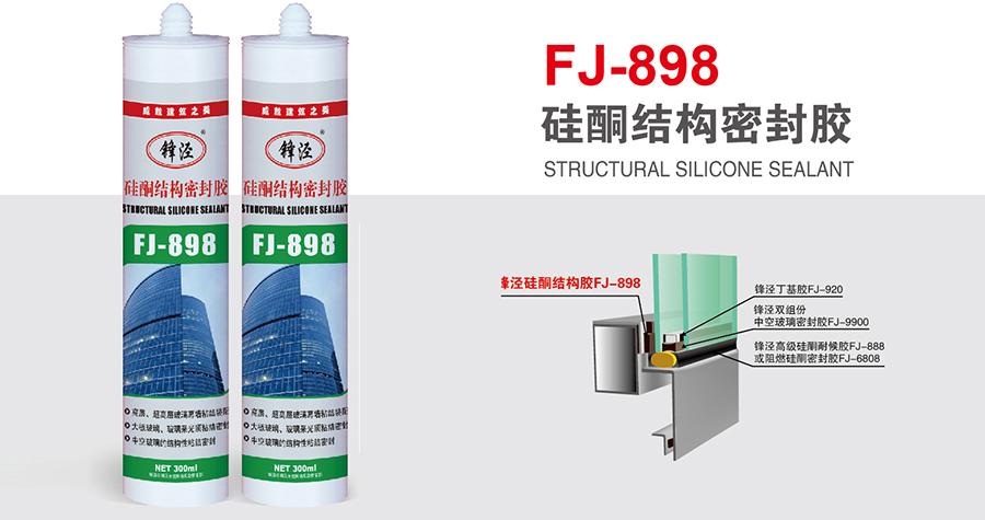 硅酮結構密封膠